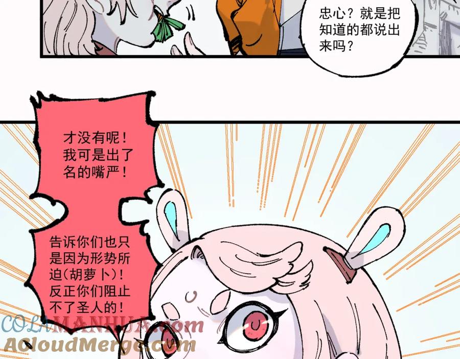 俺哥来自深山 - 第78话 兔兔能有什么坏心眼呢 - 第19张图