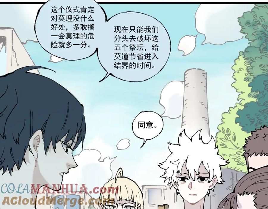 俺哥来自深山 - 第78话 兔兔能有什么坏心眼呢 - 第28张图