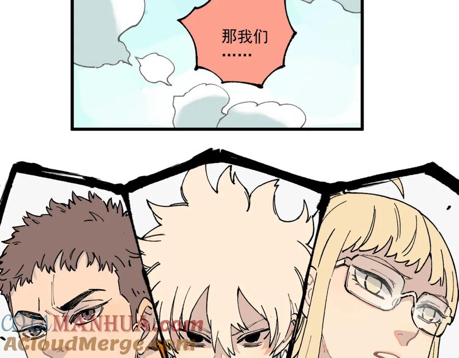 俺哥来自深山 - 第78话 兔兔能有什么坏心眼呢 - 第52张图