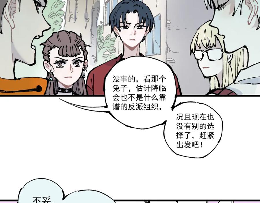 俺哥来自深山 - 第78话 兔兔能有什么坏心眼呢 - 第30张图