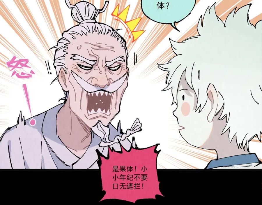 俺哥来自深山 - 第78话 兔兔能有什么坏心眼呢 - 第11张图