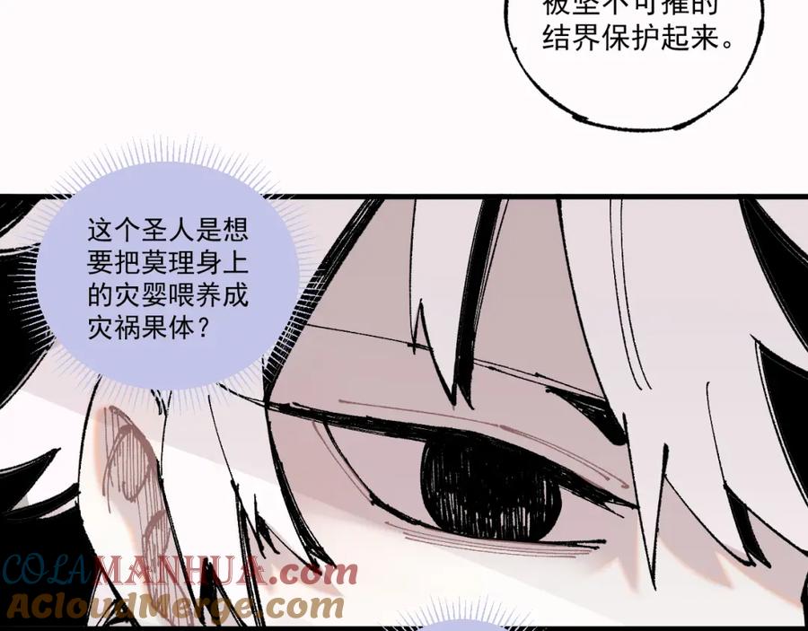 俺哥来自深山 - 第78话 兔兔能有什么坏心眼呢 - 第25张图