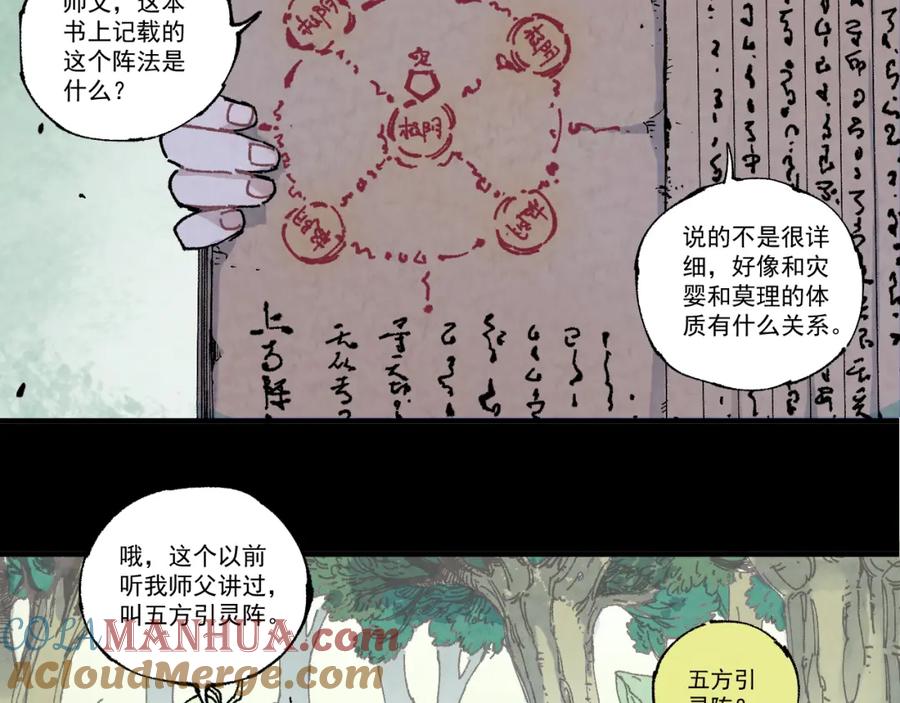 俺哥来自深山 - 第78话 兔兔能有什么坏心眼呢 - 第7张图