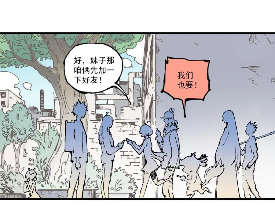 俺哥来自深山 - 第78话 兔兔能有什么坏心眼呢 - 第42张图