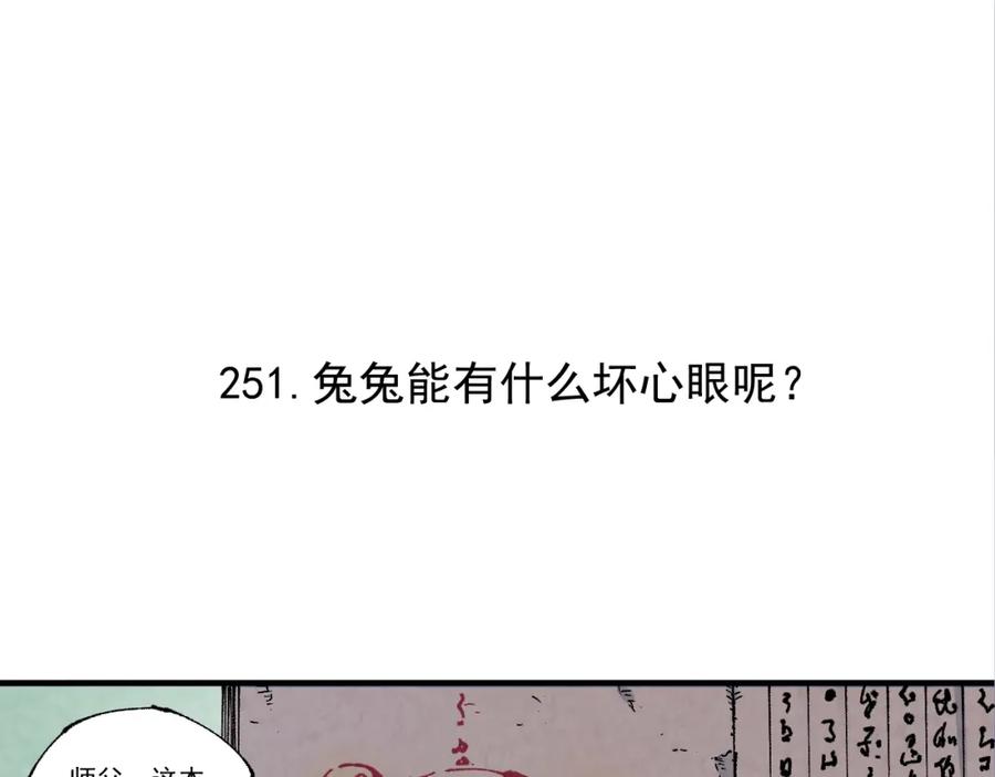 俺哥来自深山 - 第78话 兔兔能有什么坏心眼呢 - 第6张图