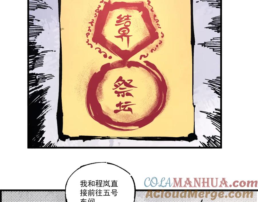 俺哥来自深山 - 第78话 兔兔能有什么坏心眼呢 - 第49张图