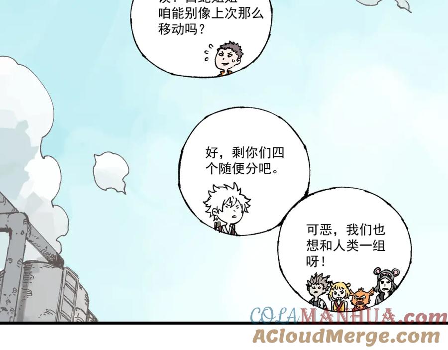 俺哥来自深山 - 第78话 兔兔能有什么坏心眼呢 - 第46张图