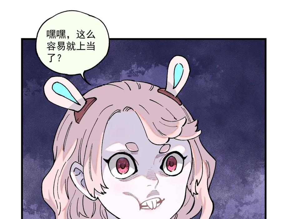 俺哥来自深山 - 第78话 兔兔能有什么坏心眼呢 - 第56张图