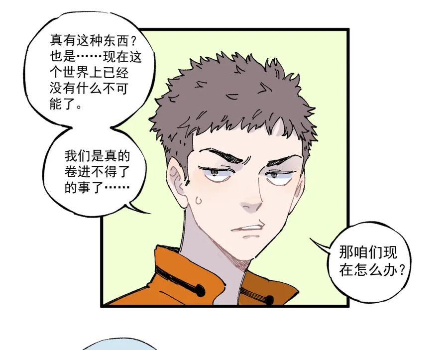 俺哥来自深山 - 第78话 兔兔能有什么坏心眼呢 - 第27张图