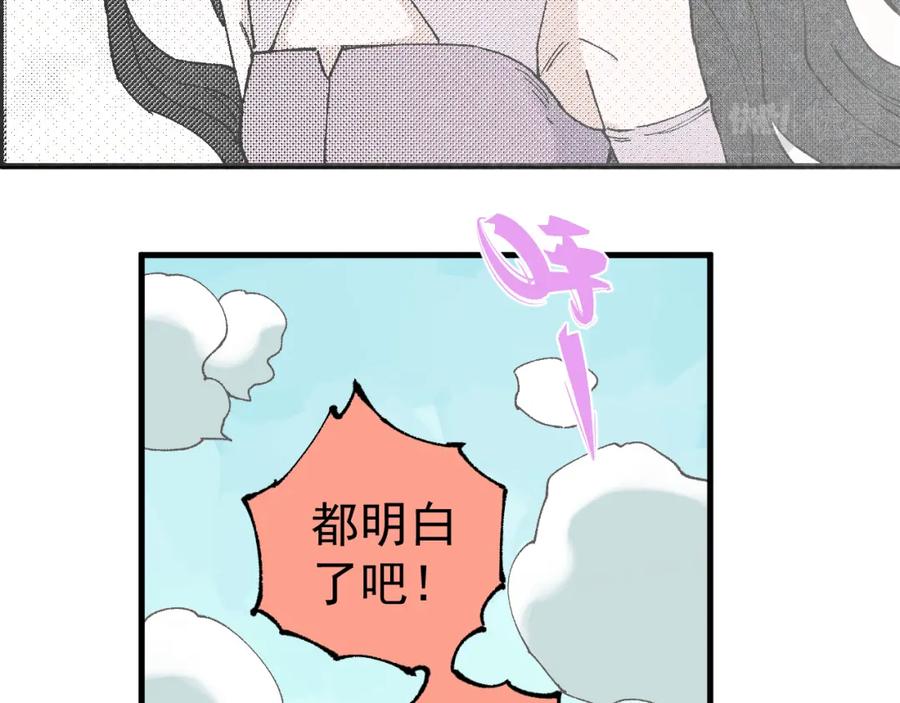 俺哥来自深山 - 第78话 兔兔能有什么坏心眼呢 - 第51张图