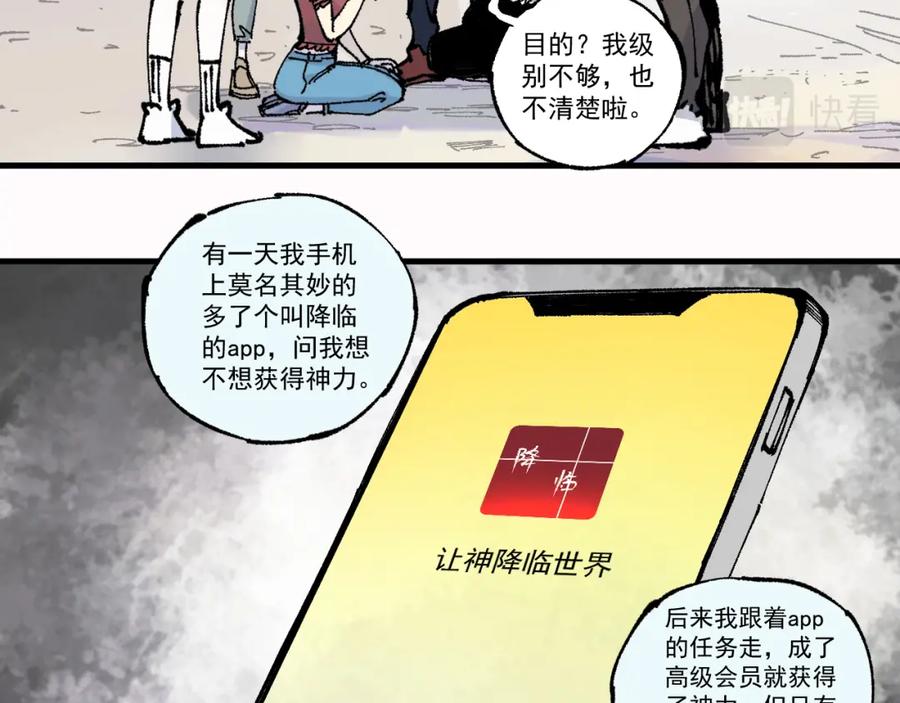 俺哥来自深山 - 第78话 兔兔能有什么坏心眼呢 - 第17张图