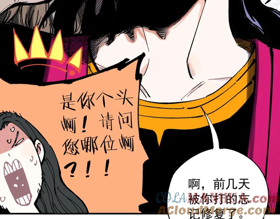 俺哥来自深山 - 第79话 圣人的身份 - 第70张图