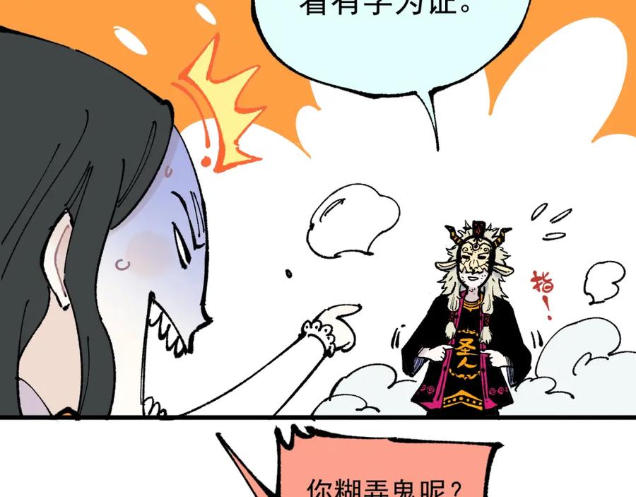 俺哥来自深山 - 第79话 圣人的身份 - 第66张图