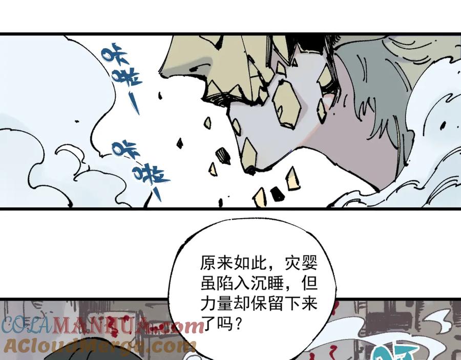 俺哥来自深山 - 第79话 圣人的身份 - 第55张图