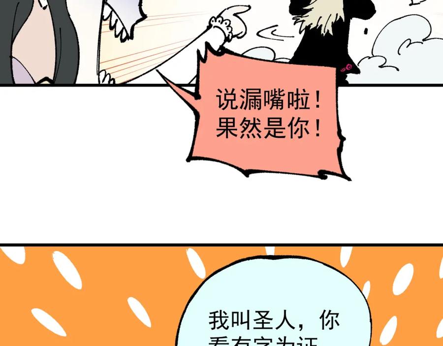 俺哥来自深山 - 第79话 圣人的身份 - 第65张图