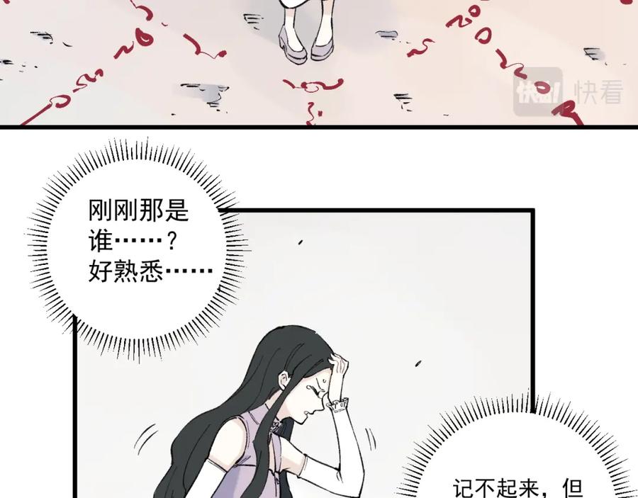 俺哥来自深山 - 第79话 圣人的身份 - 第32张图