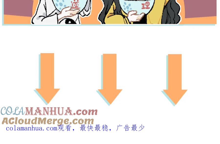 俺哥来自深山 - 第79话 圣人的身份 - 第76张图