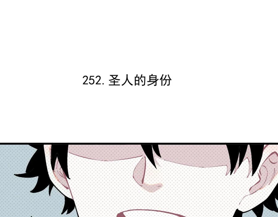 俺哥来自深山 - 第79话 圣人的身份 - 第6张图