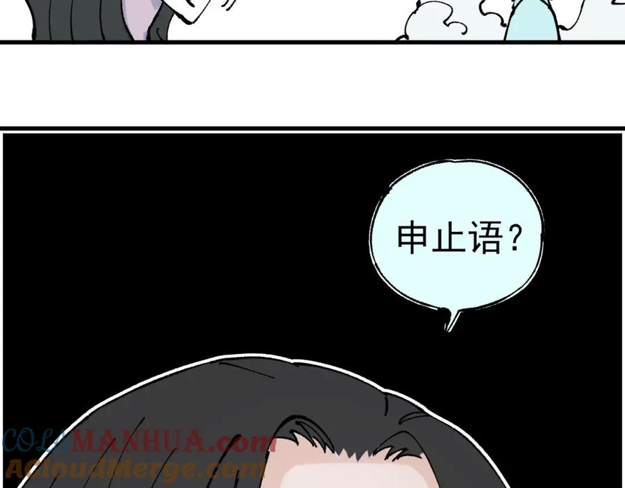 俺哥来自深山 - 第79话 圣人的身份 - 第61张图