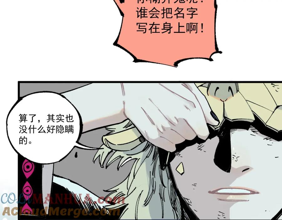 俺哥来自深山 - 第79话 圣人的身份 - 第67张图