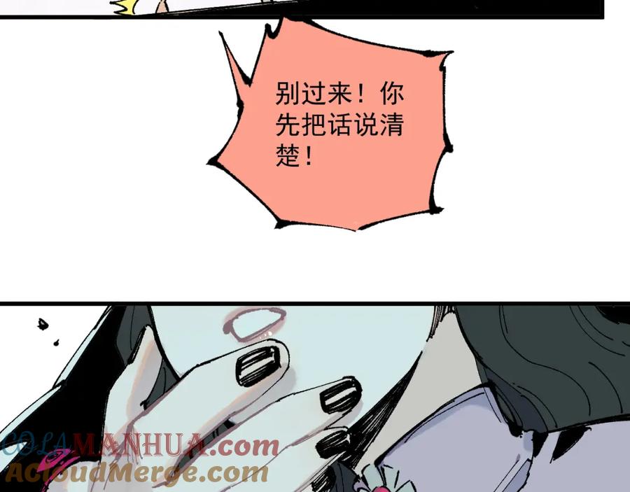 俺哥来自深山 - 第79话 圣人的身份 - 第43张图