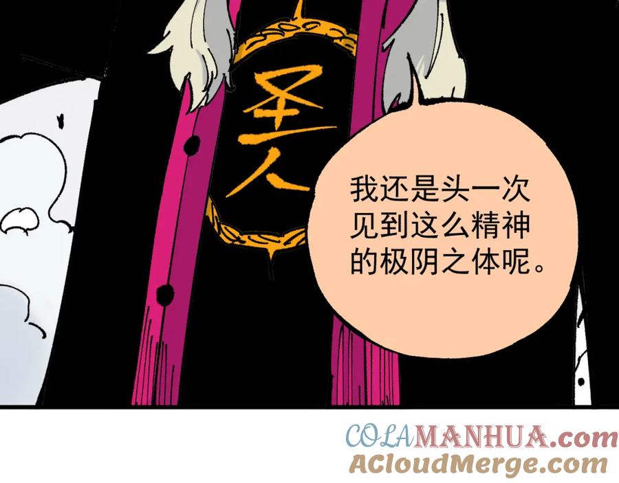 俺哥来自深山 - 第79话 圣人的身份 - 第58张图