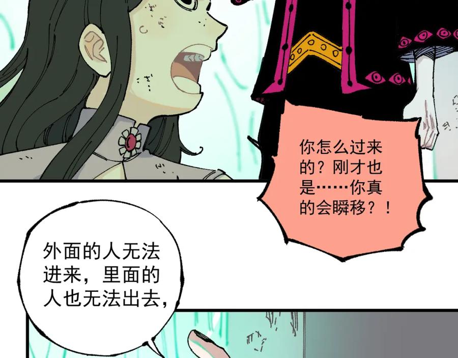 俺哥来自深山 - 第80话 带来厄运的人？ - 第29张图