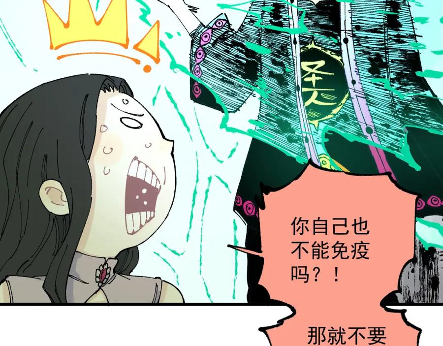 俺哥来自深山 - 第80话 带来厄运的人？ - 第33张图