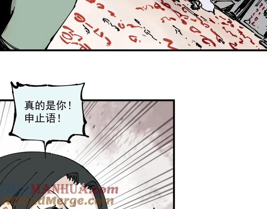 俺哥来自深山 - 第80话 带来厄运的人？ - 第7张图