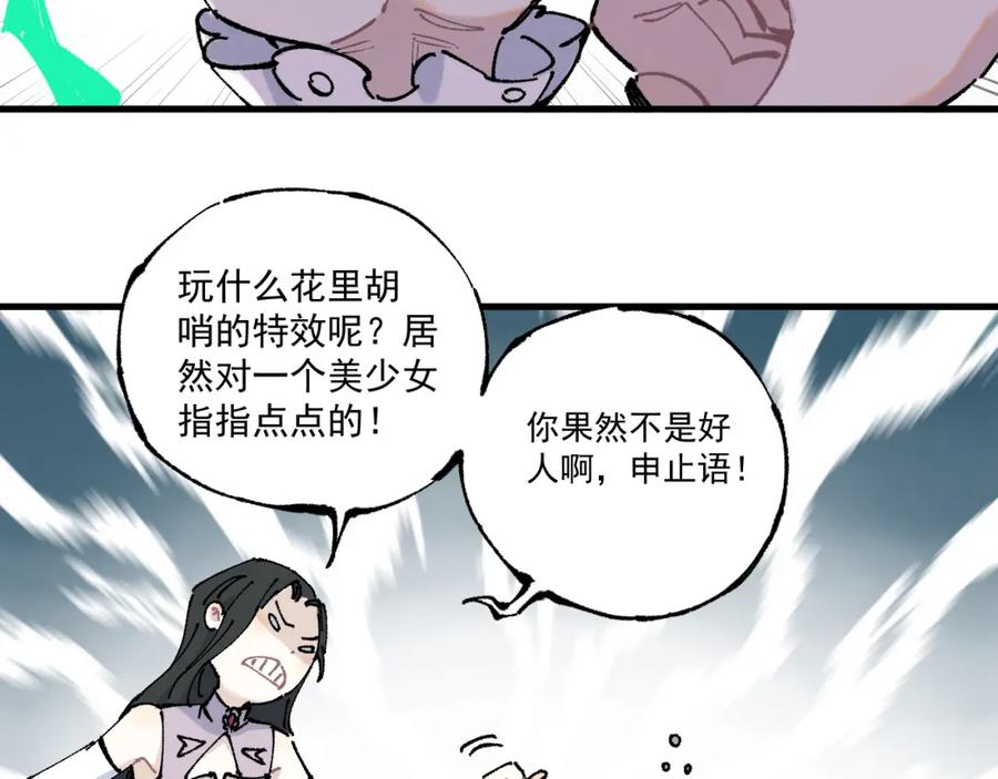 俺哥来自深山 - 第80话 带来厄运的人？ - 第17张图