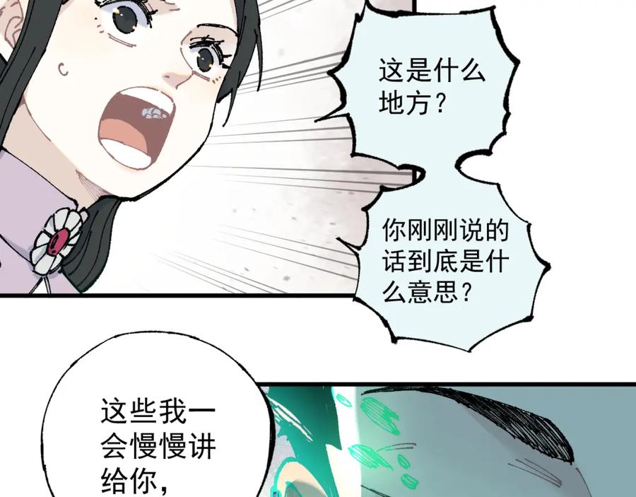 俺哥来自深山 - 第80话 带来厄运的人？ - 第8张图