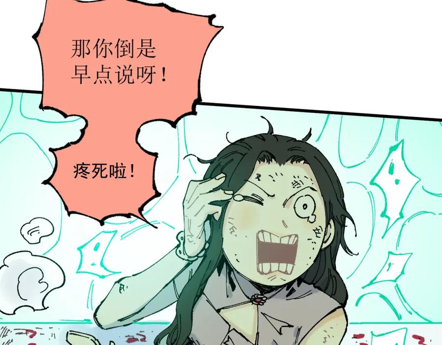 俺哥来自深山 - 第80话 带来厄运的人？ - 第26张图