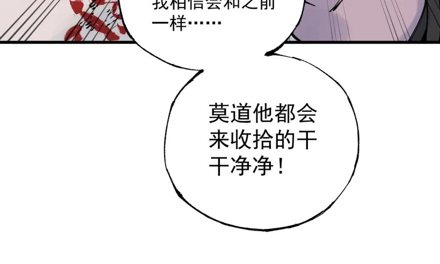 俺哥来自深山 - 第80话 带来厄运的人？ - 第41张图