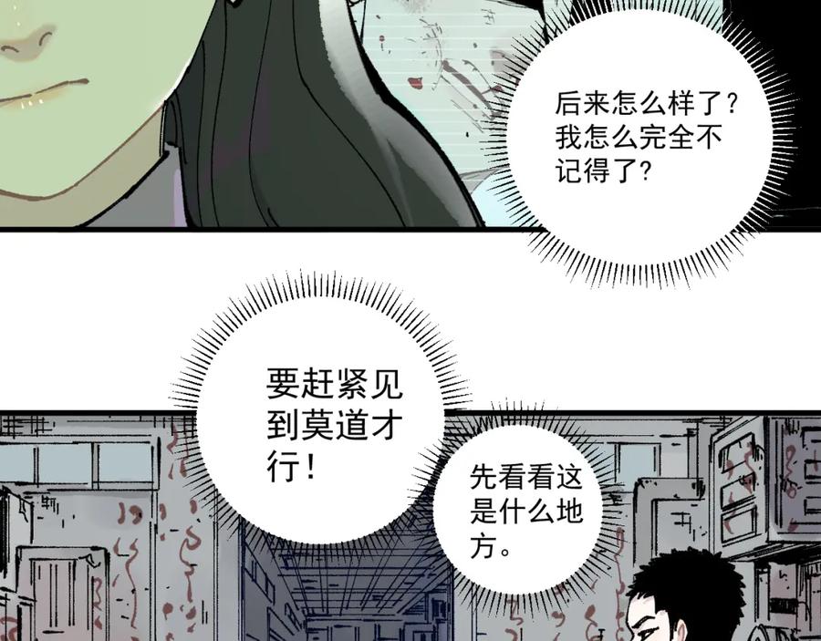 俺哥来自深山 - 第80话 带来厄运的人？ - 第21张图