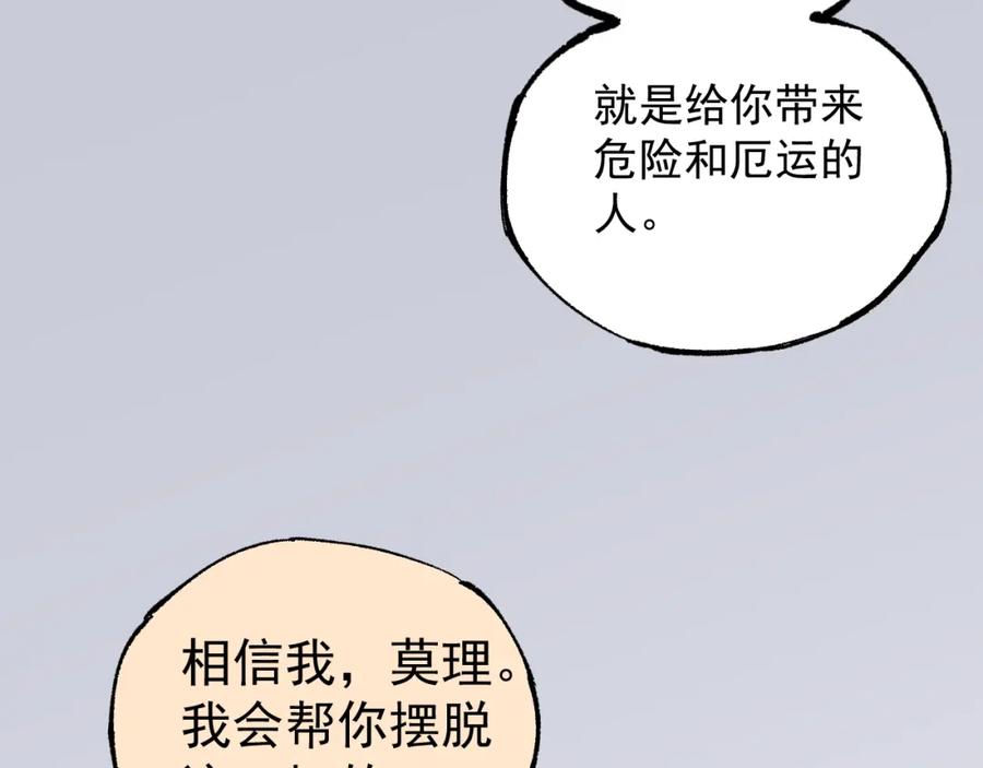 俺哥来自深山 - 第80话 带来厄运的人？ - 第54张图