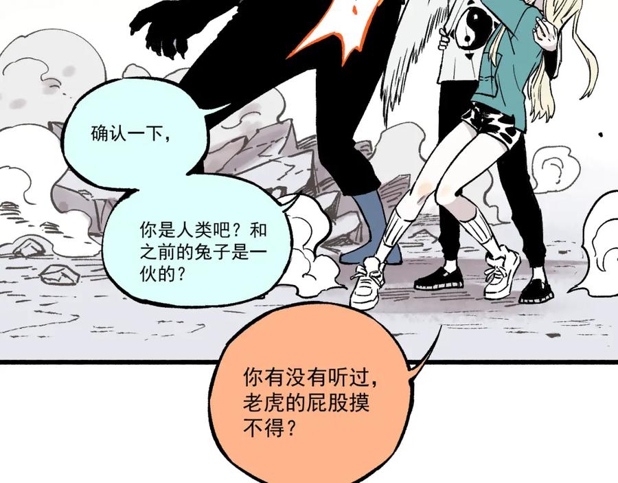 俺哥来自深山 - 第80话 带来厄运的人？ - 第81张图