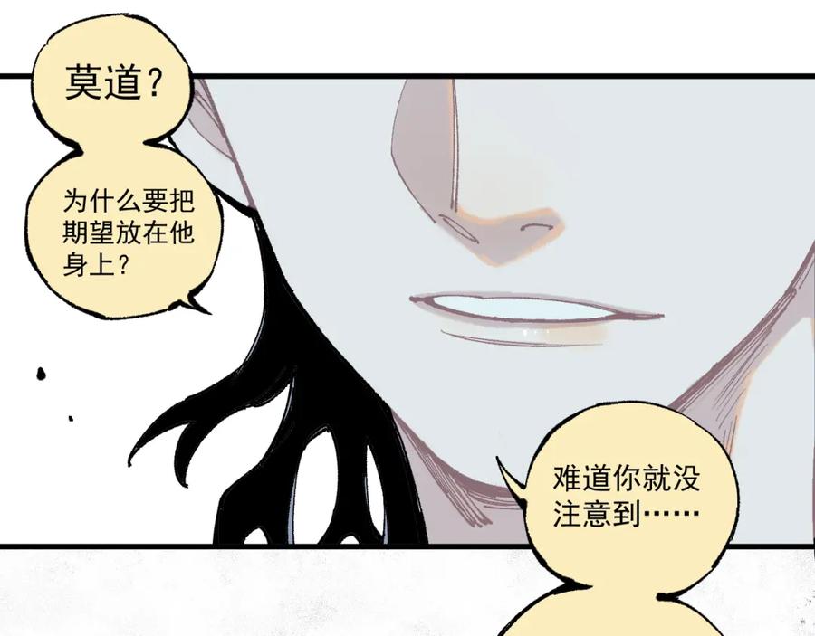 俺哥来自深山 - 第80话 带来厄运的人？ - 第42张图