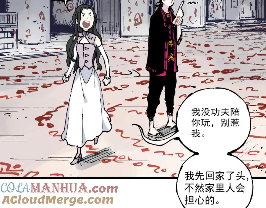 俺哥来自深山 - 第80话 带来厄运的人？ - 第19张图