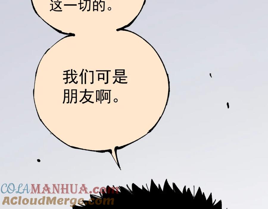 俺哥来自深山 - 第80话 带来厄运的人？ - 第55张图