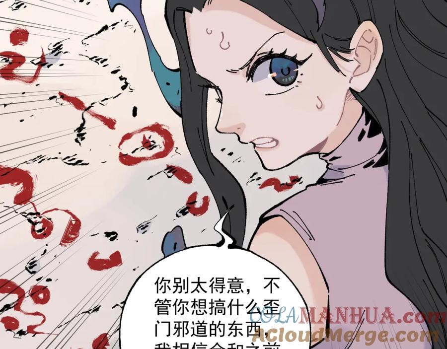 俺哥来自深山 - 第80话 带来厄运的人？ - 第40张图