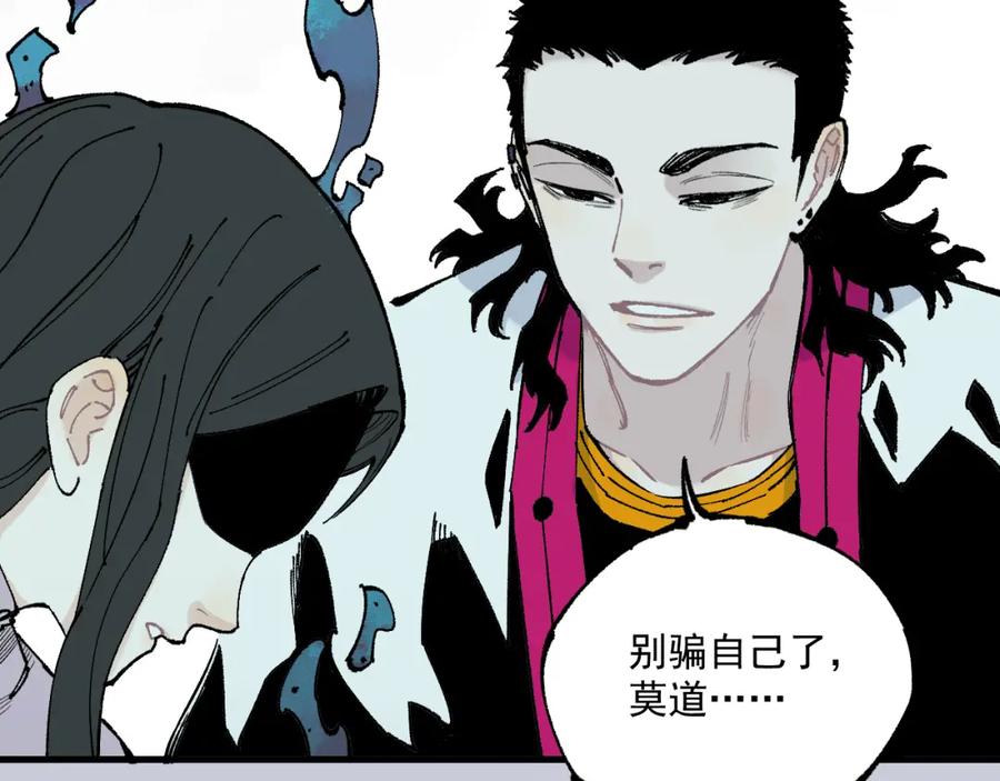 俺哥来自深山 - 第80话 带来厄运的人？ - 第53张图