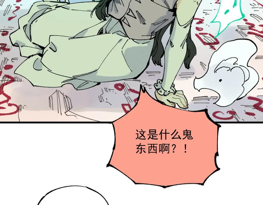 俺哥来自深山 - 第80话 带来厄运的人？ - 第27张图