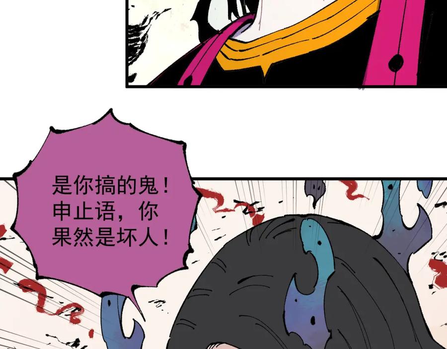 俺哥来自深山 - 第80话 带来厄运的人？ - 第39张图