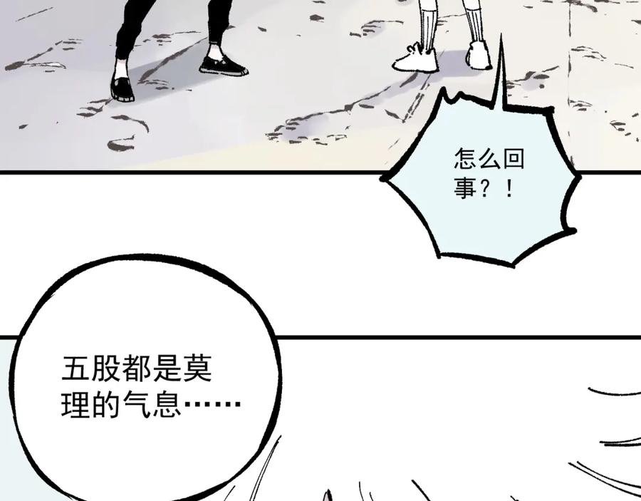 俺哥来自深山 - 第80话 带来厄运的人？ - 第65张图