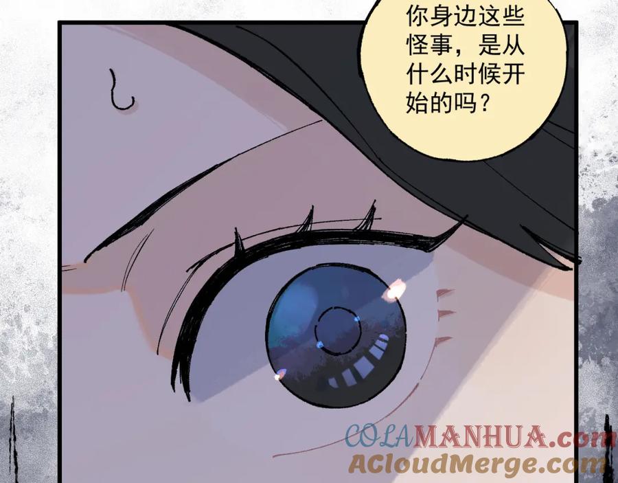 俺哥来自深山 - 第80话 带来厄运的人？ - 第43张图