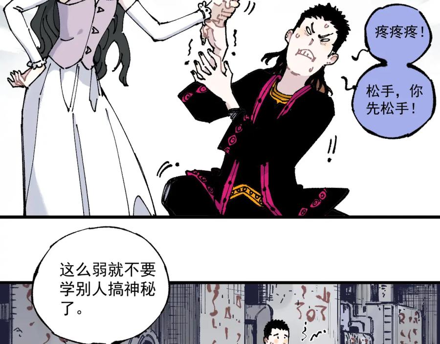 俺哥来自深山 - 第80话 带来厄运的人？ - 第18张图