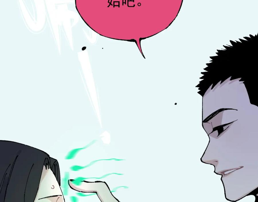 俺哥来自深山 - 第80话 带来厄运的人？ - 第12张图