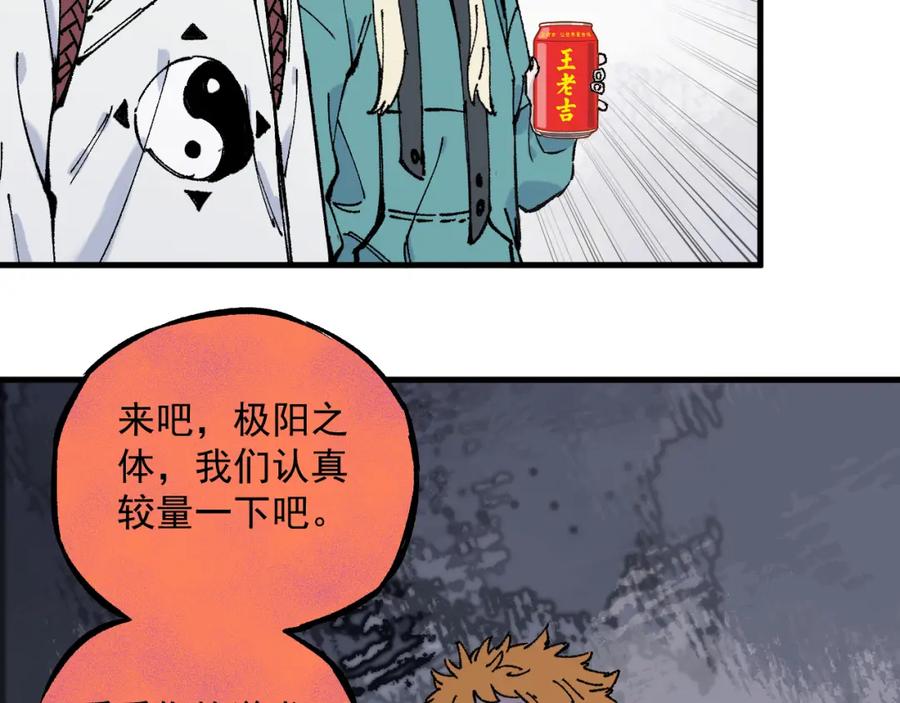 俺哥来自深山 - 第81话 高级会员全登场 - 第43张图