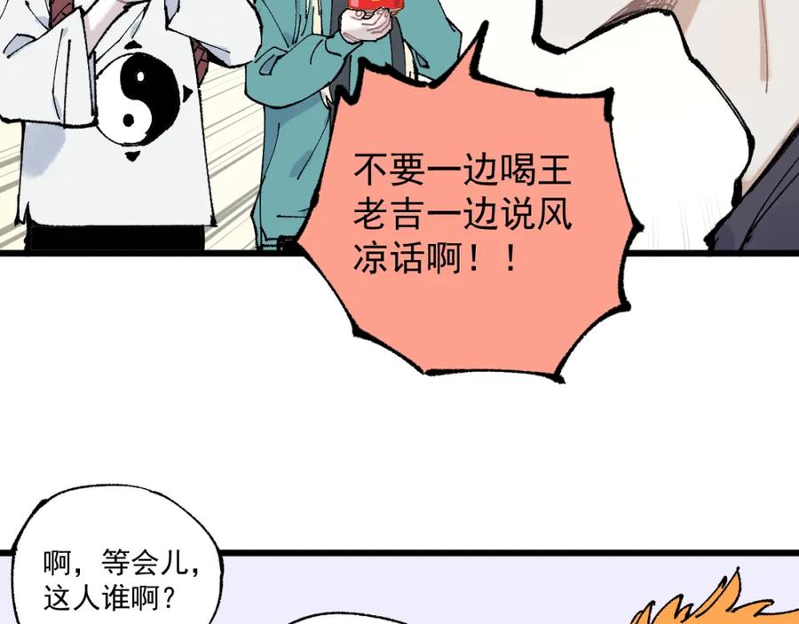 俺哥来自深山 - 第81话 高级会员全登场 - 第34张图