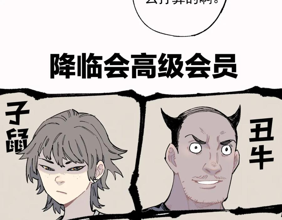 俺哥来自深山 - 第81话 高级会员全登场 - 第86张图